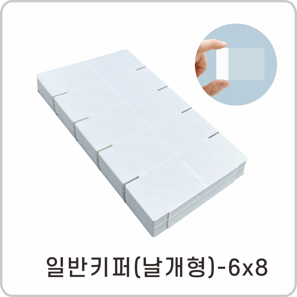 라벨키퍼 날개형 6*8