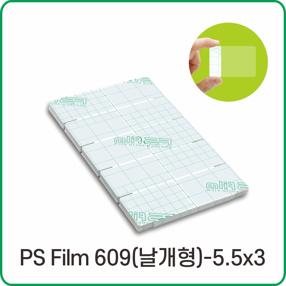 PS Film 609 키퍼 날개형 - 5.5x3