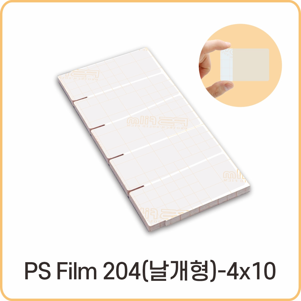 PS Film 204 키퍼 날개형 - 4X10