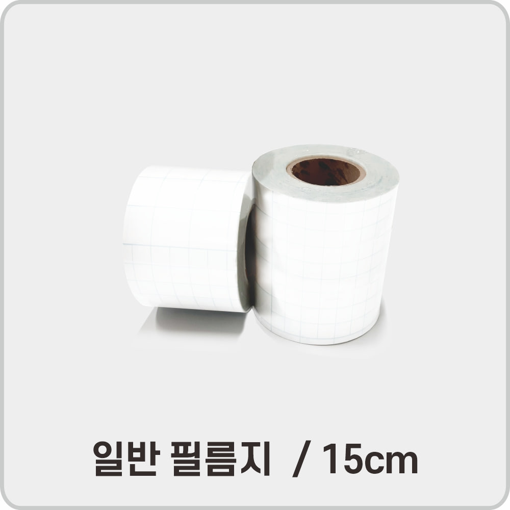 국산 보수용테이프 - 15cm