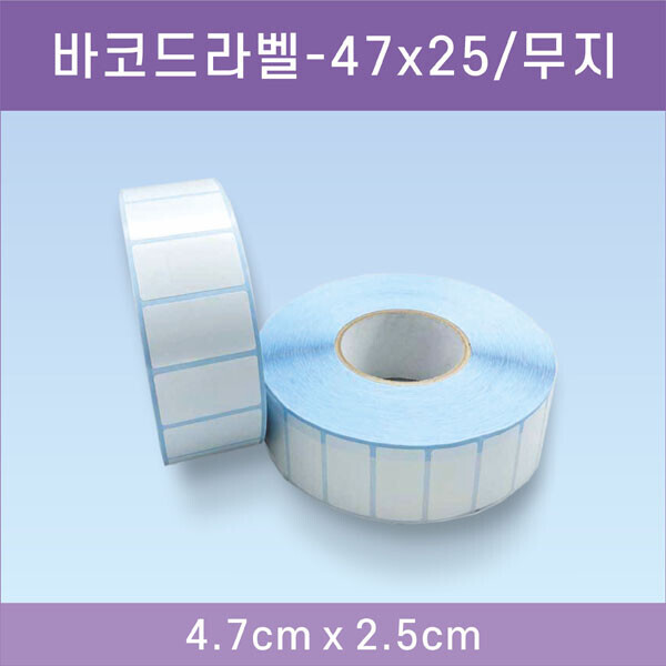 바코드 라벨-47x25 / 무지