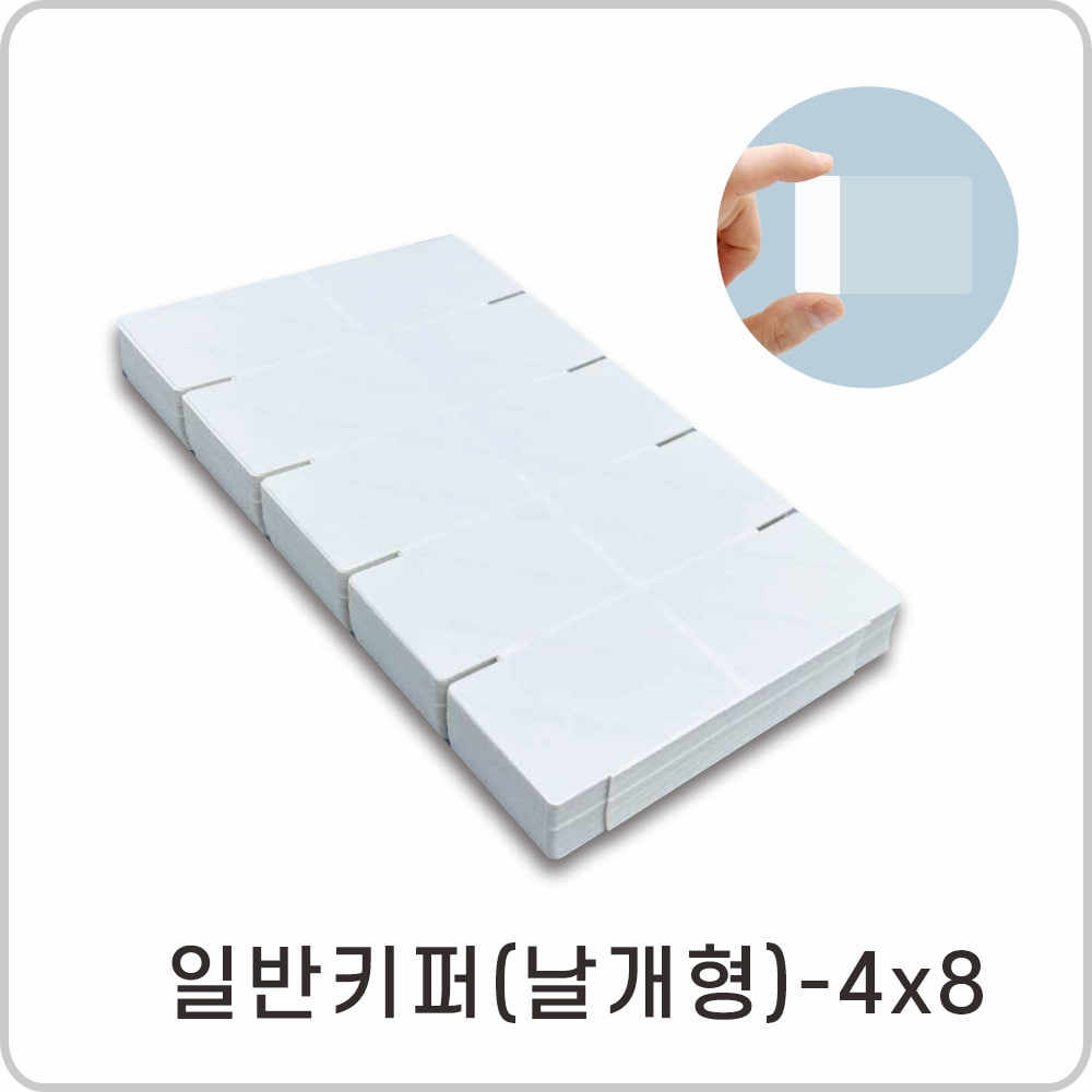 라벨키퍼 날개형 4*8