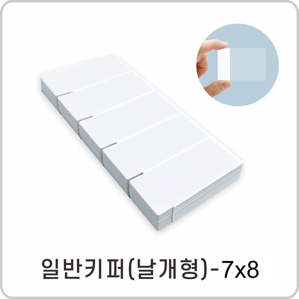 라벨키퍼 외날개형 7*8