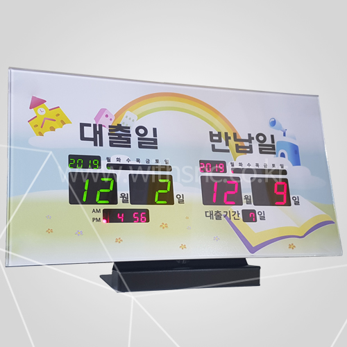 대출반납일력표 전자식 미니