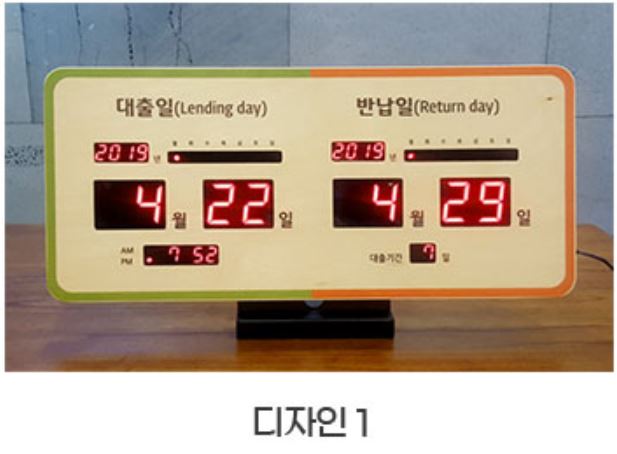 전자식 대출반납일력표 자작나무