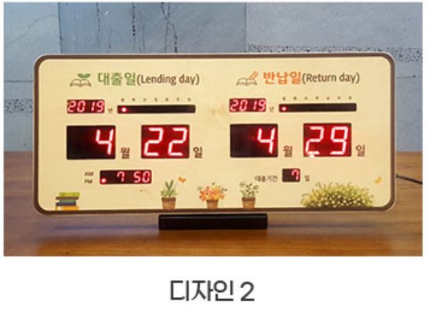 전자식 대출반납일력표 자작나무