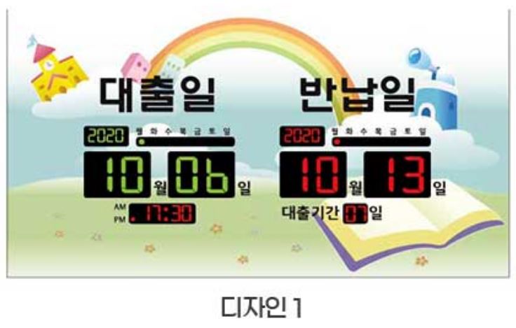 대출반납일력표 전자식 미니