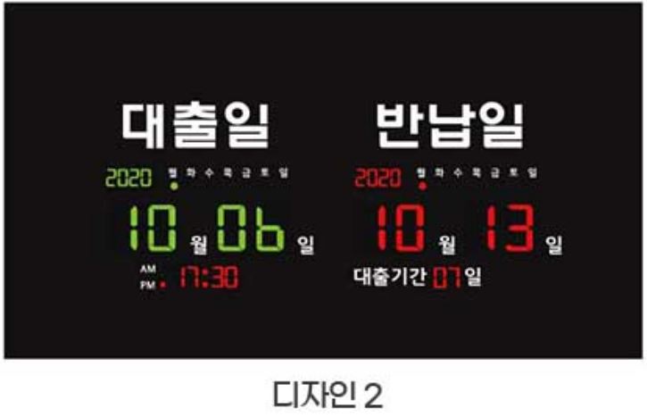 대출반납일력표 전자식 미니
