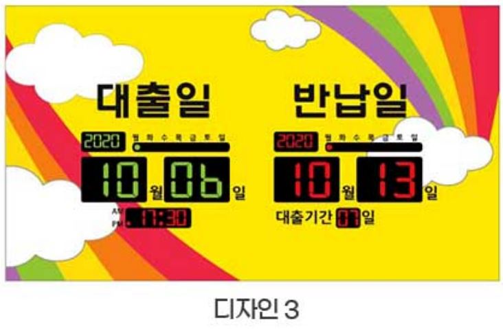 대출반납일력표 전자식 미니