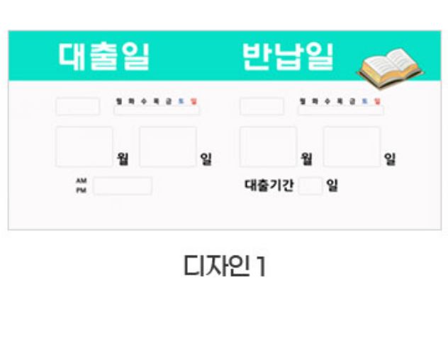 전자식 대출반납일력표-대형