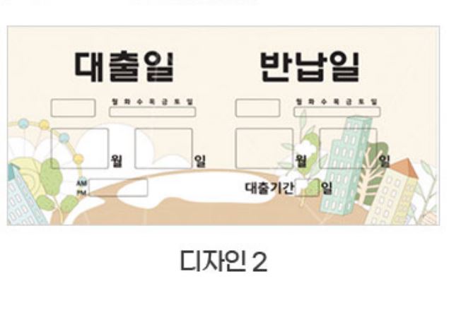전자식 대출반납일력표-대형