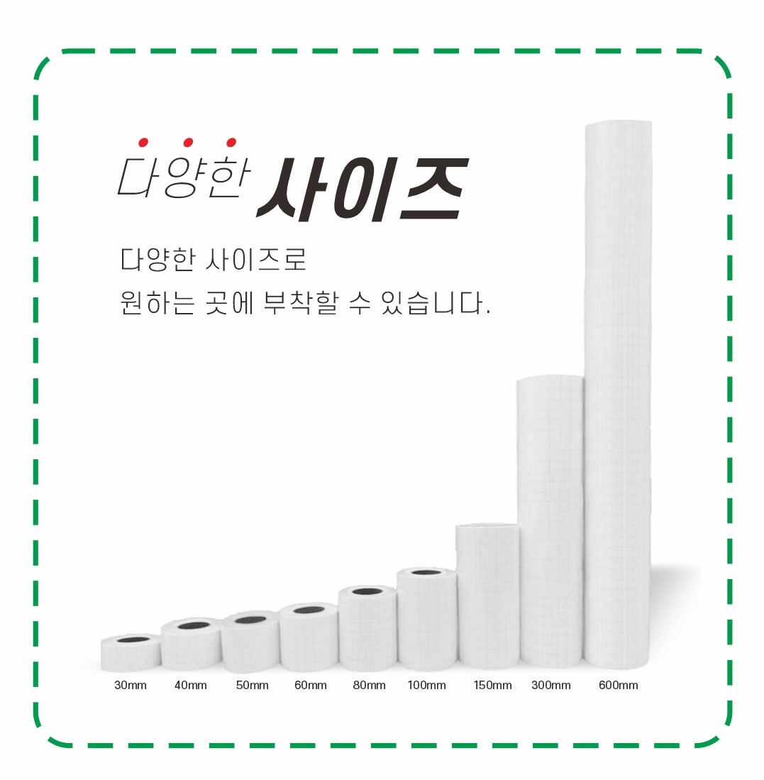 국산 보수용테이프 - 4cm