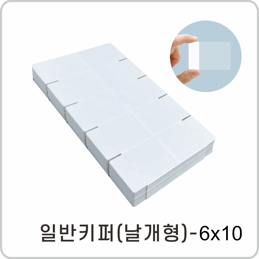 라벨키퍼 날개형 6*10